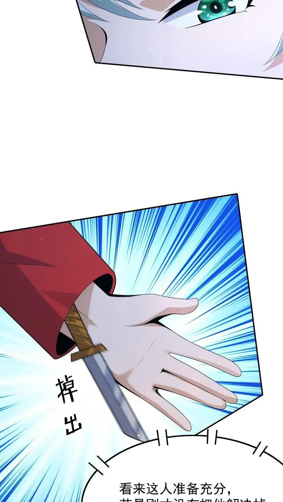 第23话 你居然没死 第28页