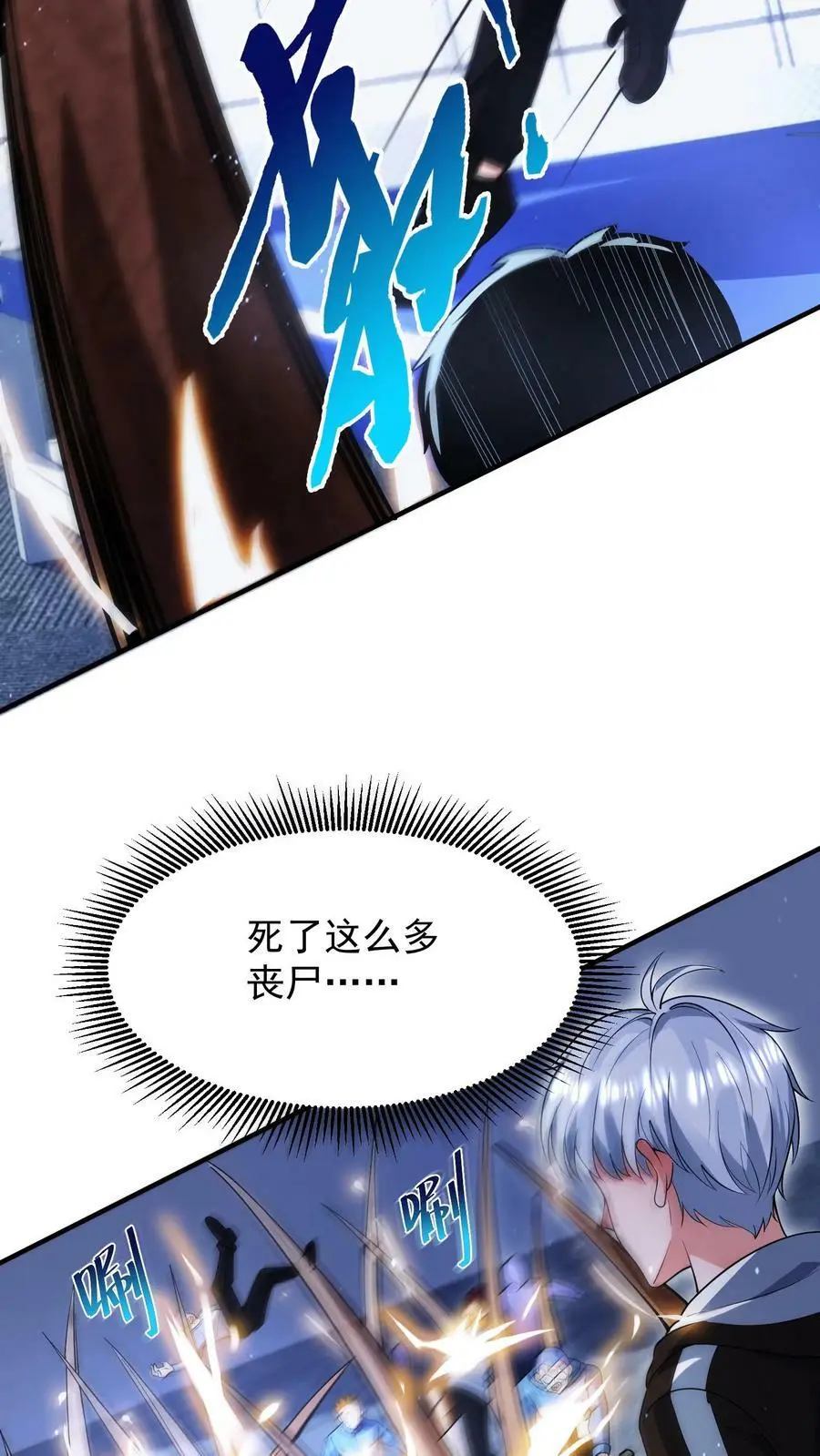 第22话 赚翻的一天 第8页