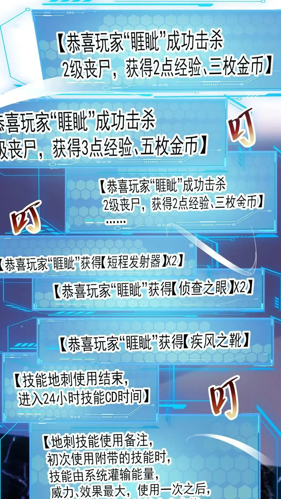 第22话 赚翻的一天 第10页