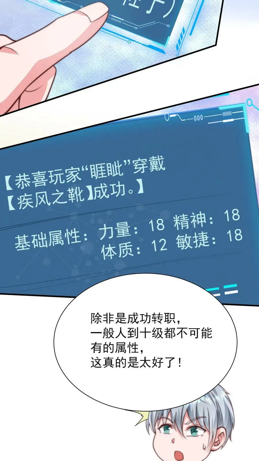 第22话 赚翻的一天 第16页