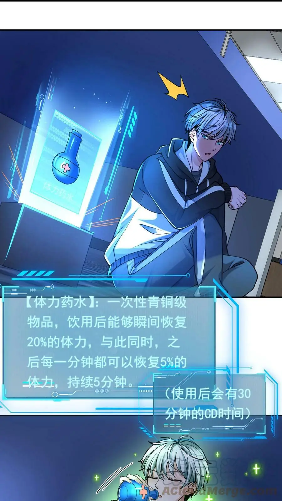 第21话 恢复体力中 第13页