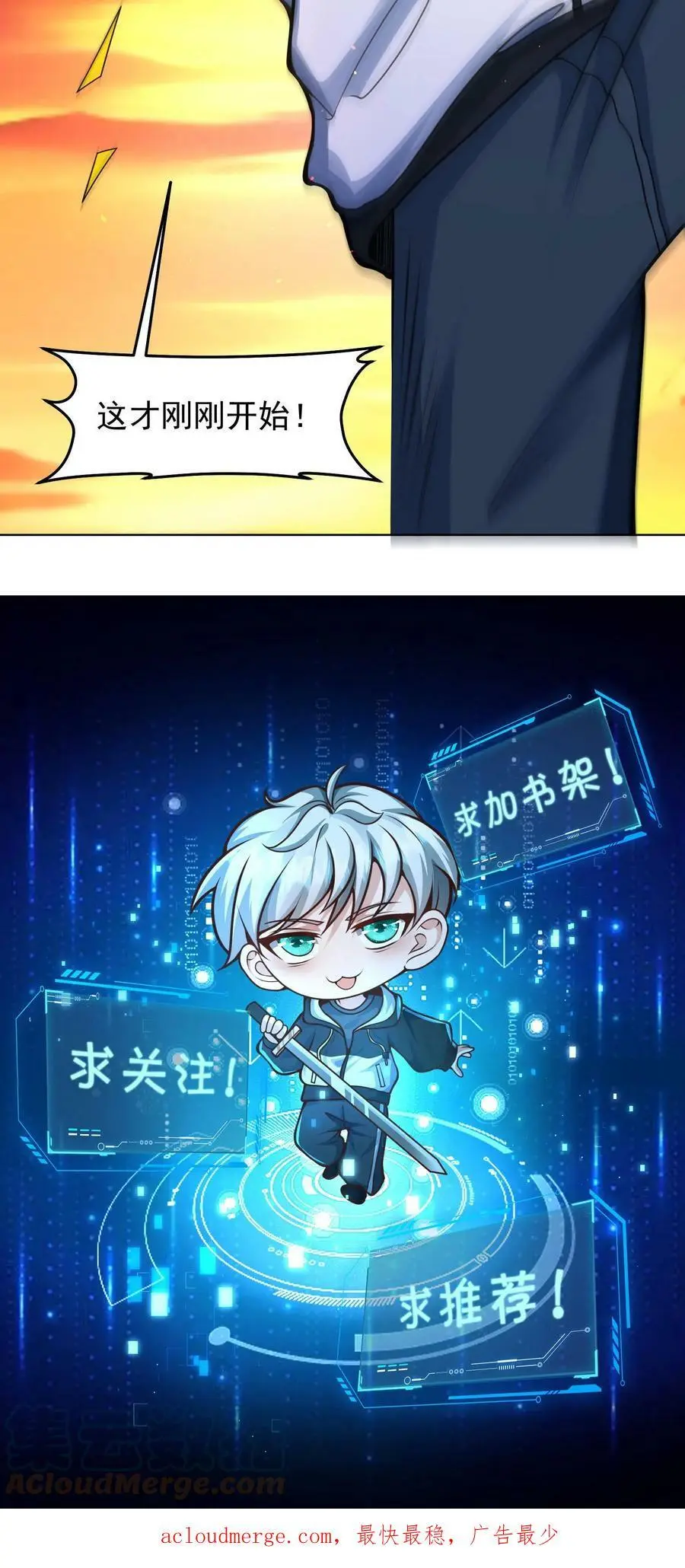 第21话 恢复体力中 第29页