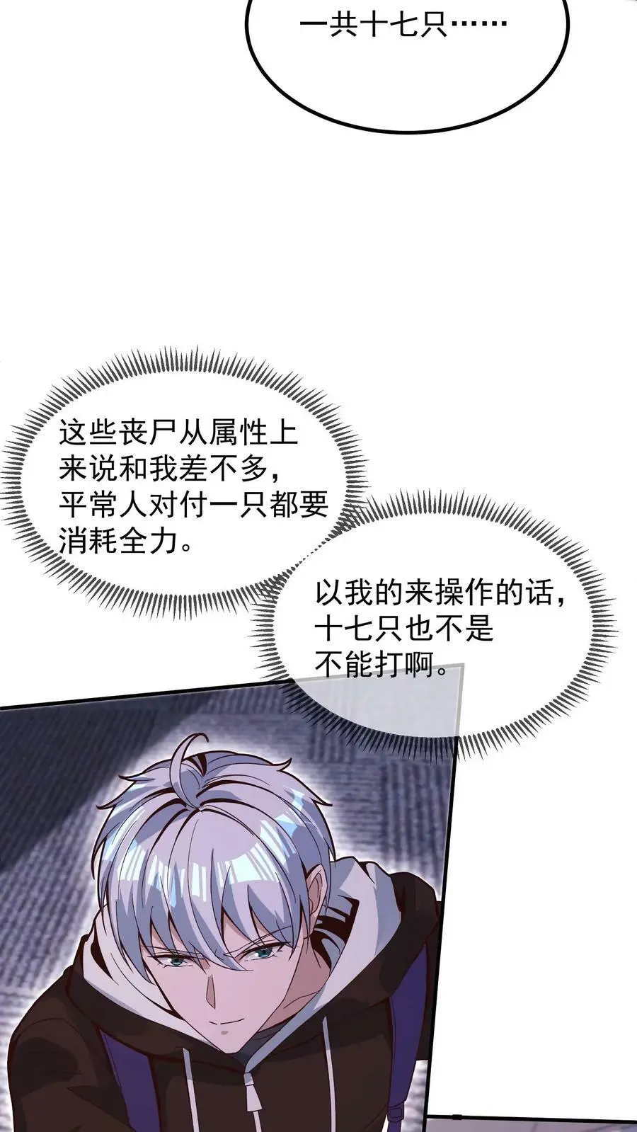 第19话 乒乓球场馆的丧尸 第20页