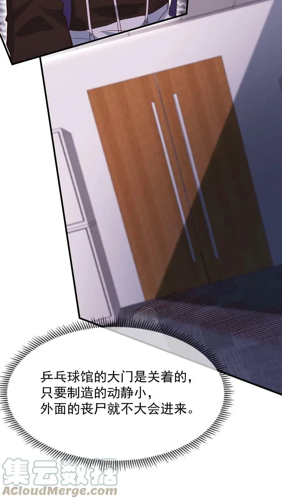 第19话 乒乓球场馆的丧尸 第21页