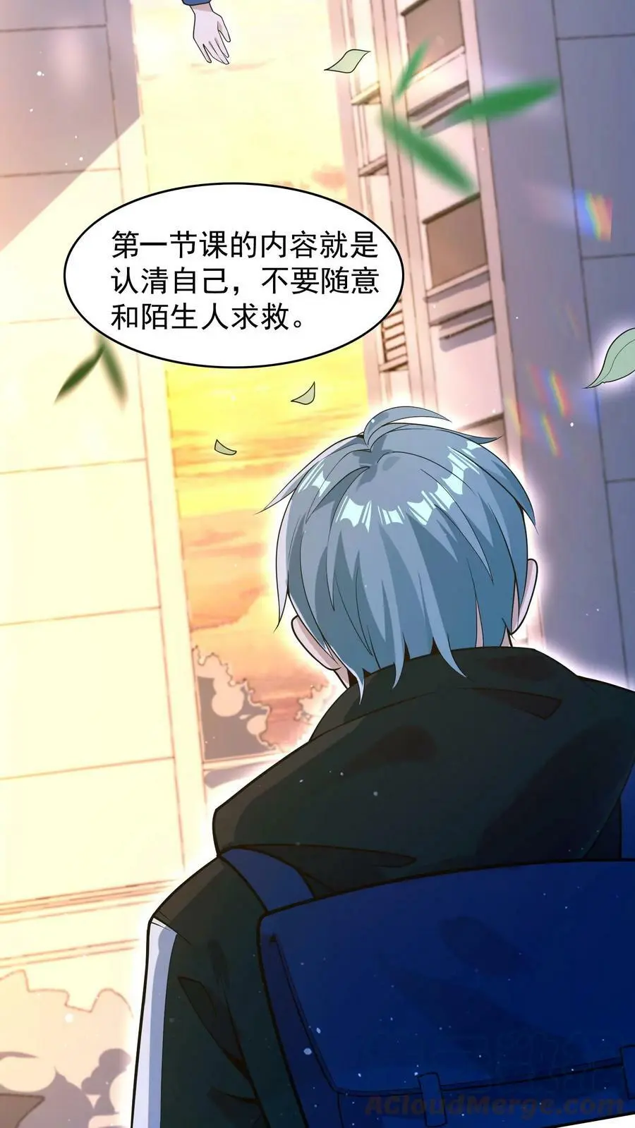 第18话 限时任务 第3页