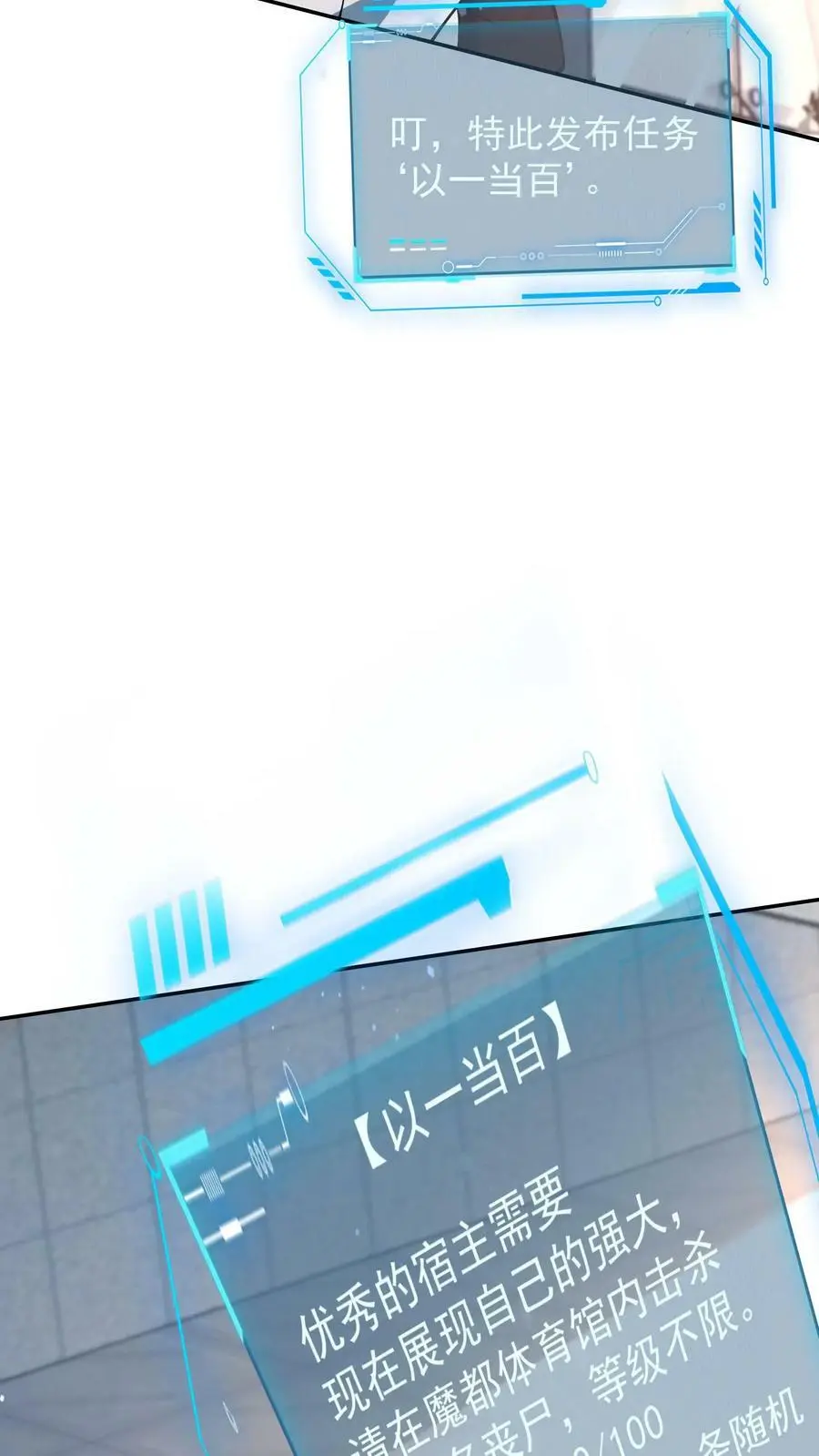 第18话 限时任务 第16页
