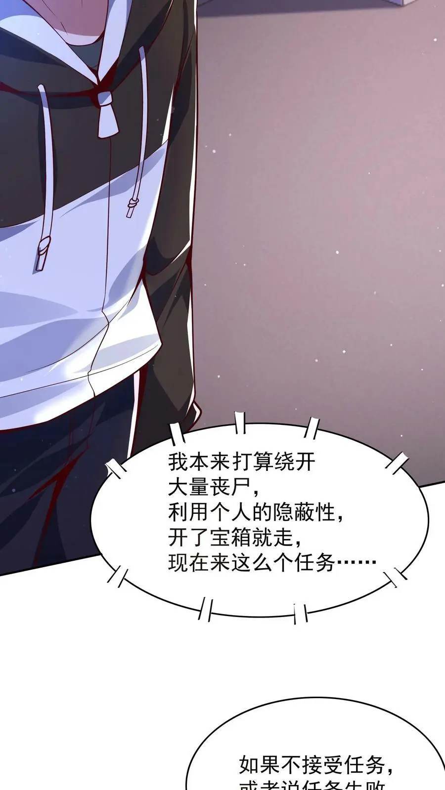 第18话 限时任务 第20页