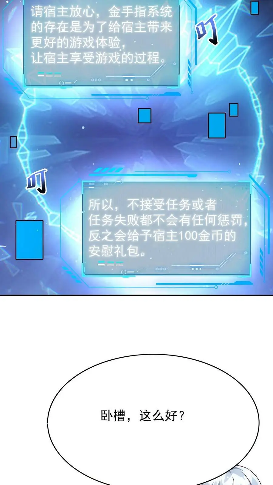 第18话 限时任务 第22页