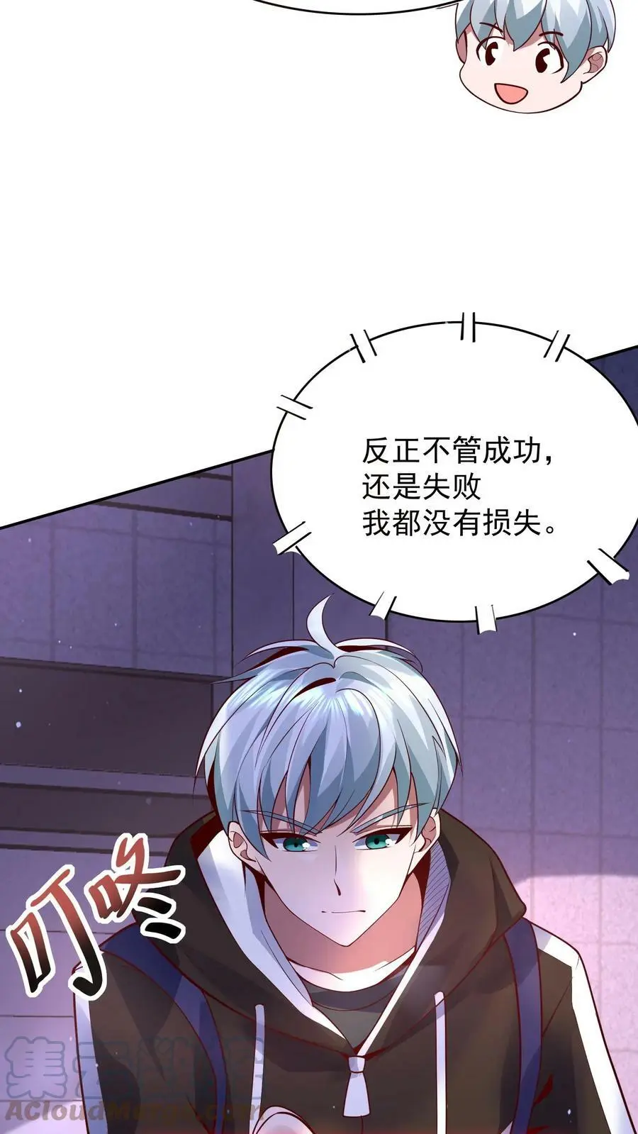 第18话 限时任务 第23页