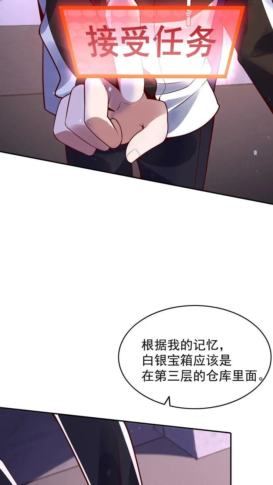 第18话 限时任务 第24页