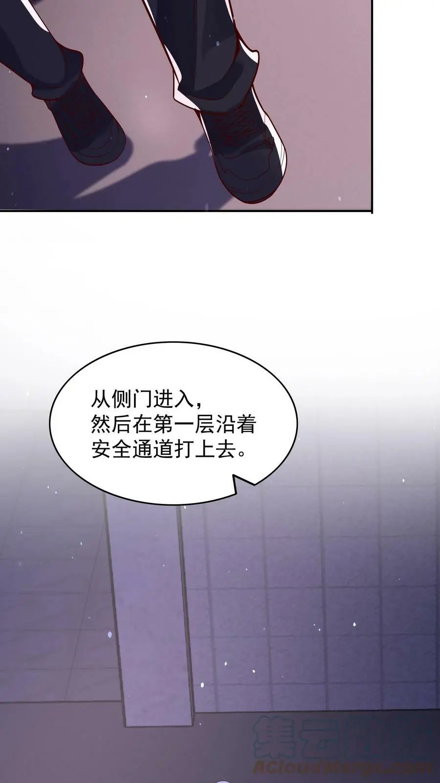 第18话 限时任务 第25页