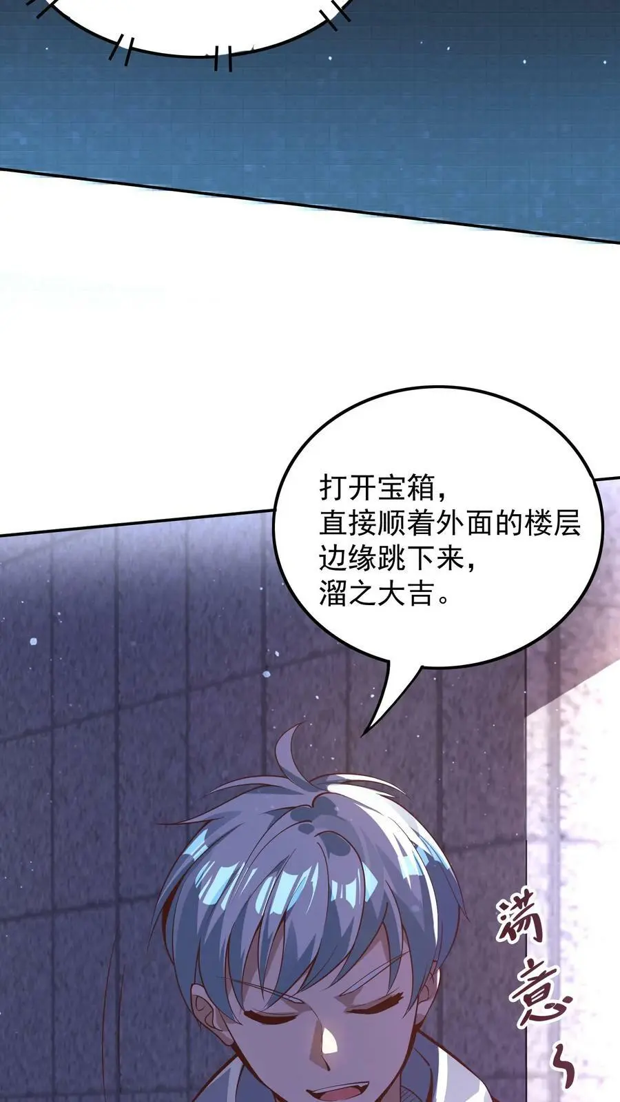 第18话 限时任务 第28页