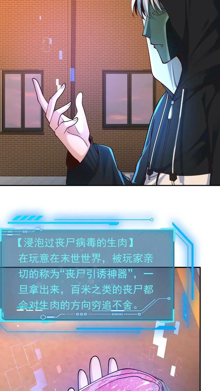 第17话 网络公主最后的直播 第12页