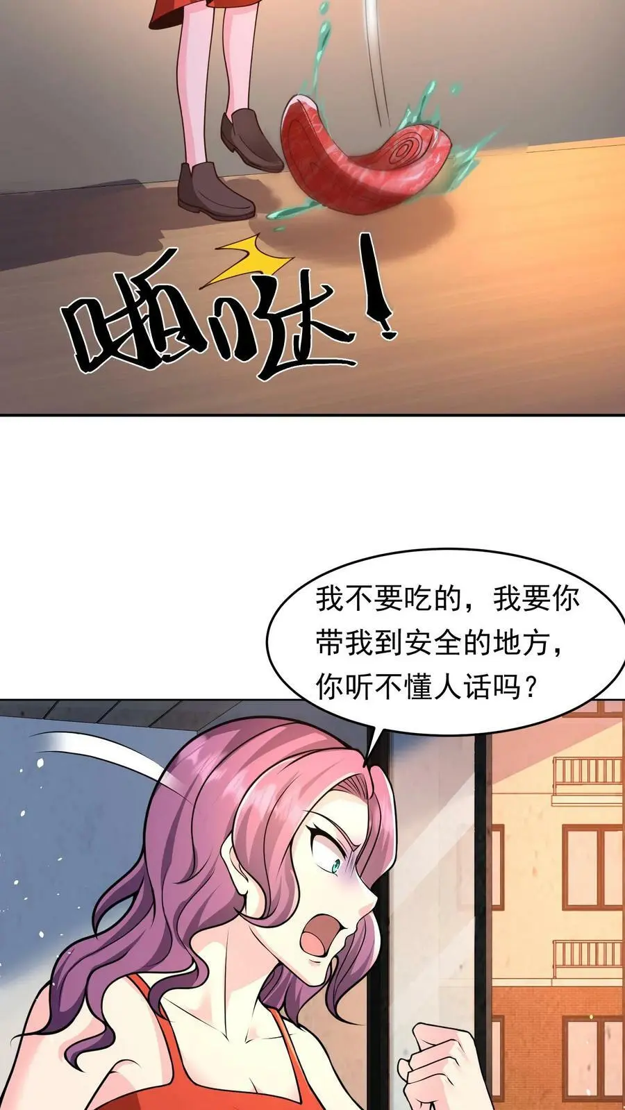 第17话 网络公主最后的直播 第14页