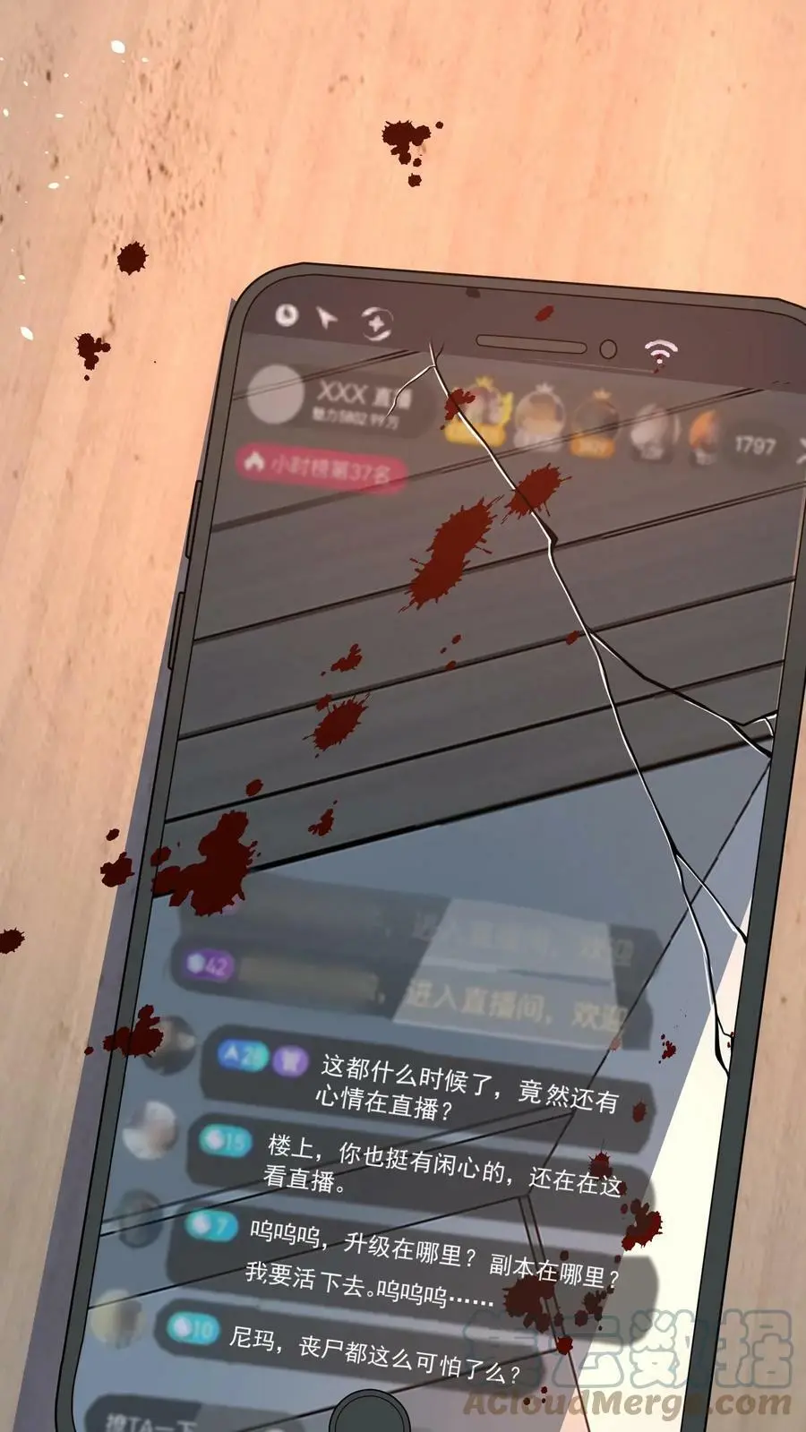 第17话 网络公主最后的直播 第19页
