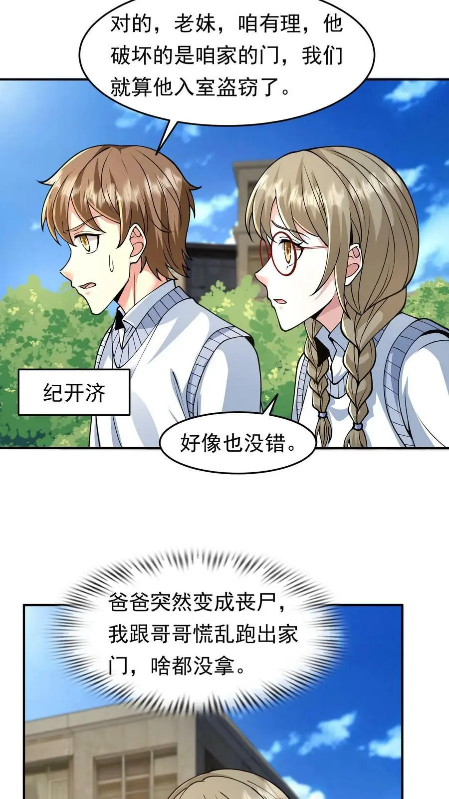 第16话 末日下的玩家 第2页