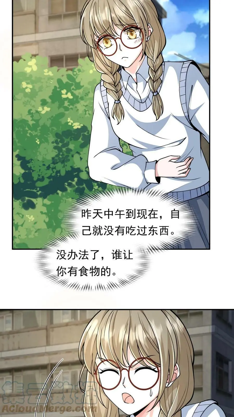第16话 末日下的玩家 第3页