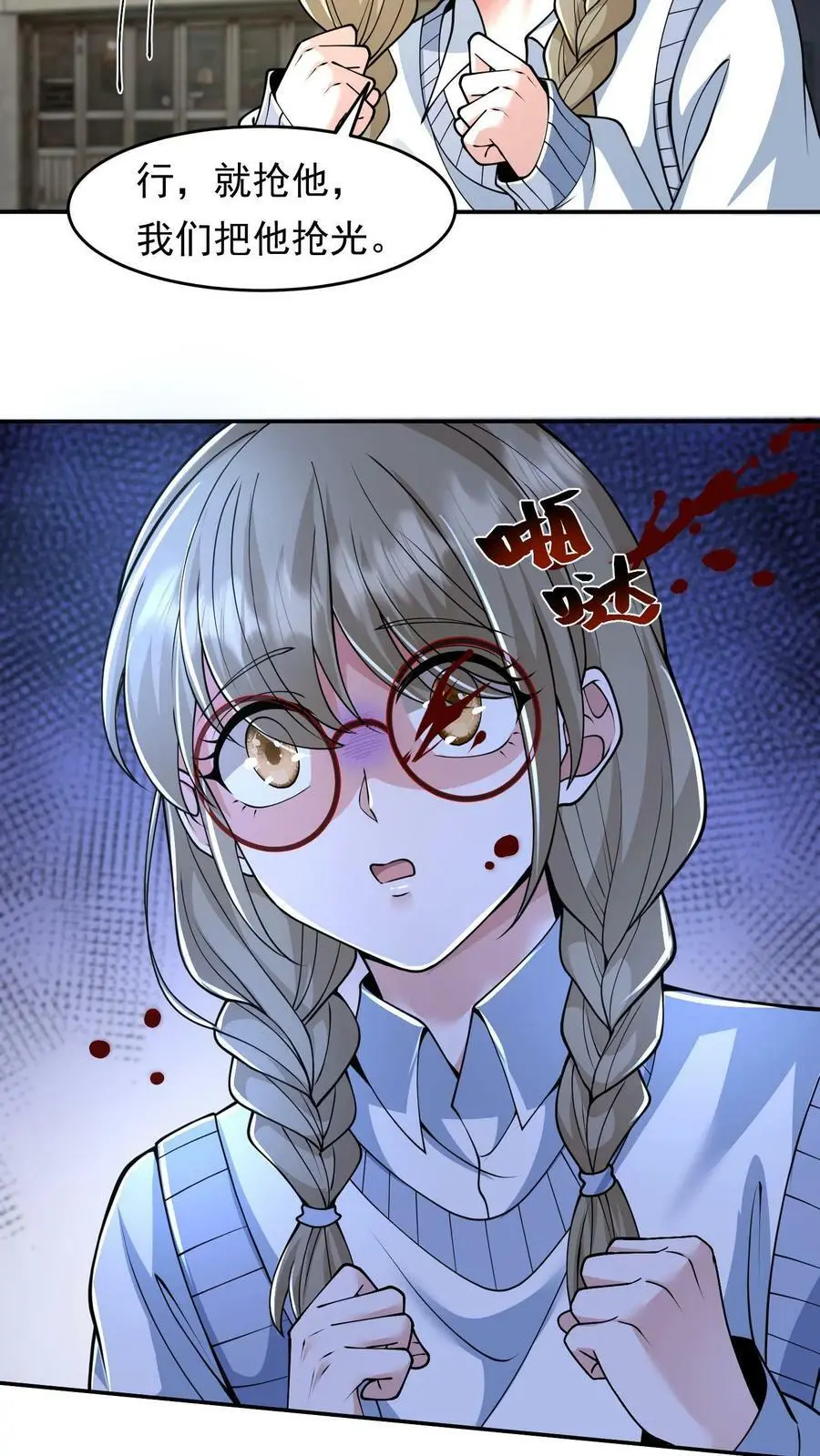 第16话 末日下的玩家 第4页