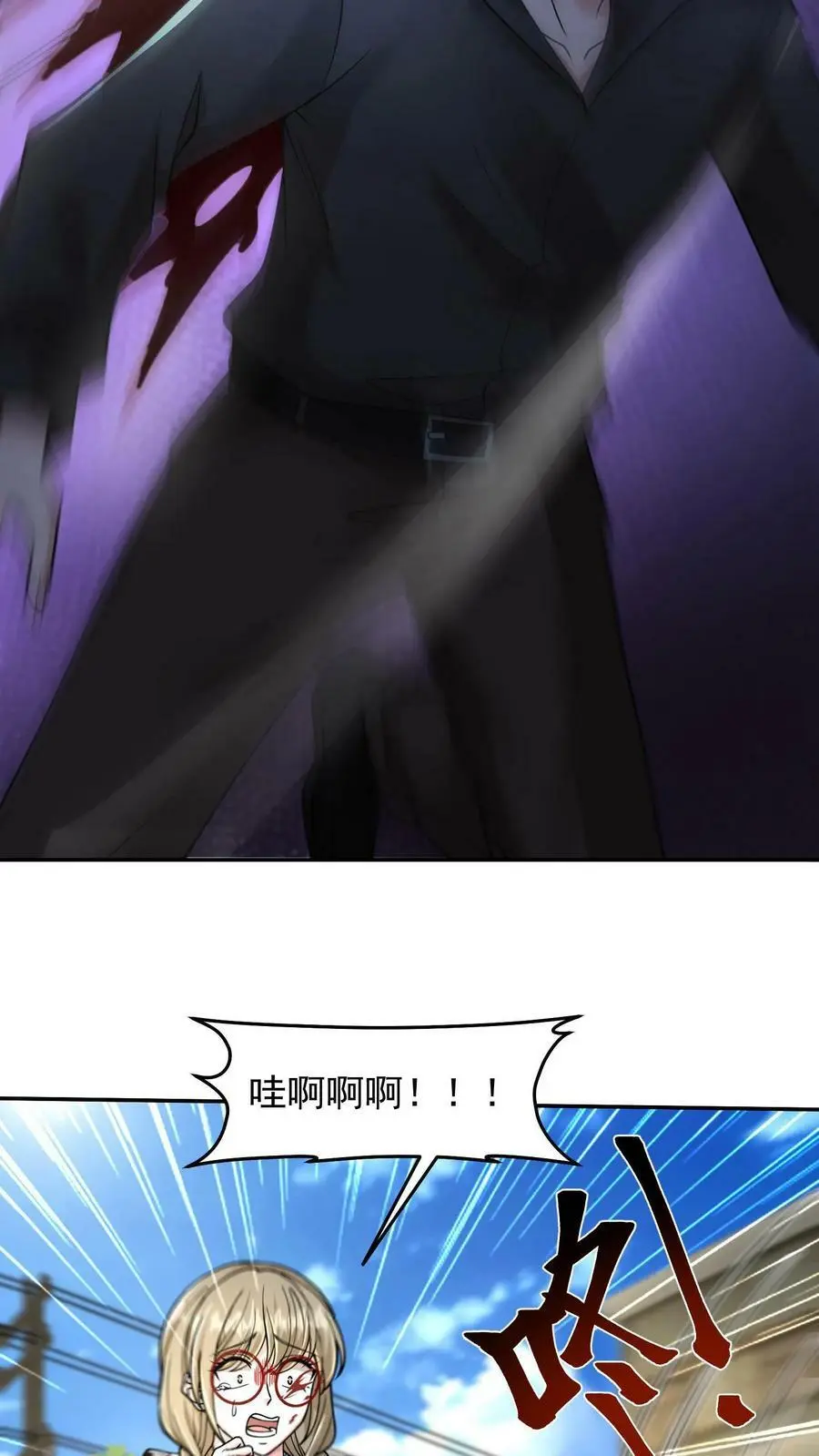 第16话 末日下的玩家 第6页
