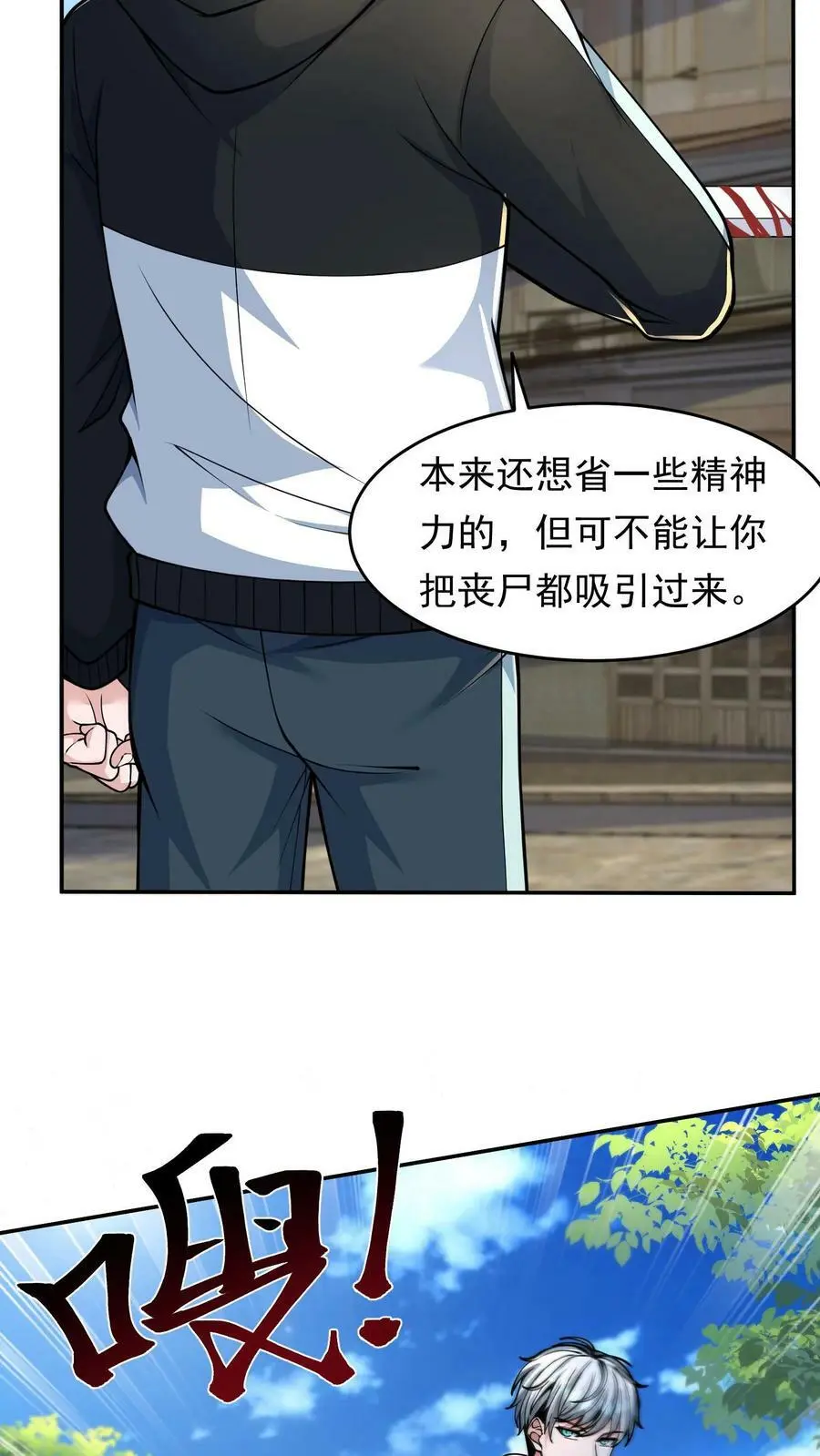 第16话 末日下的玩家 第8页