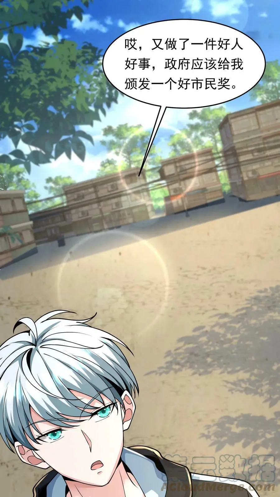 第16话 末日下的玩家 第17页