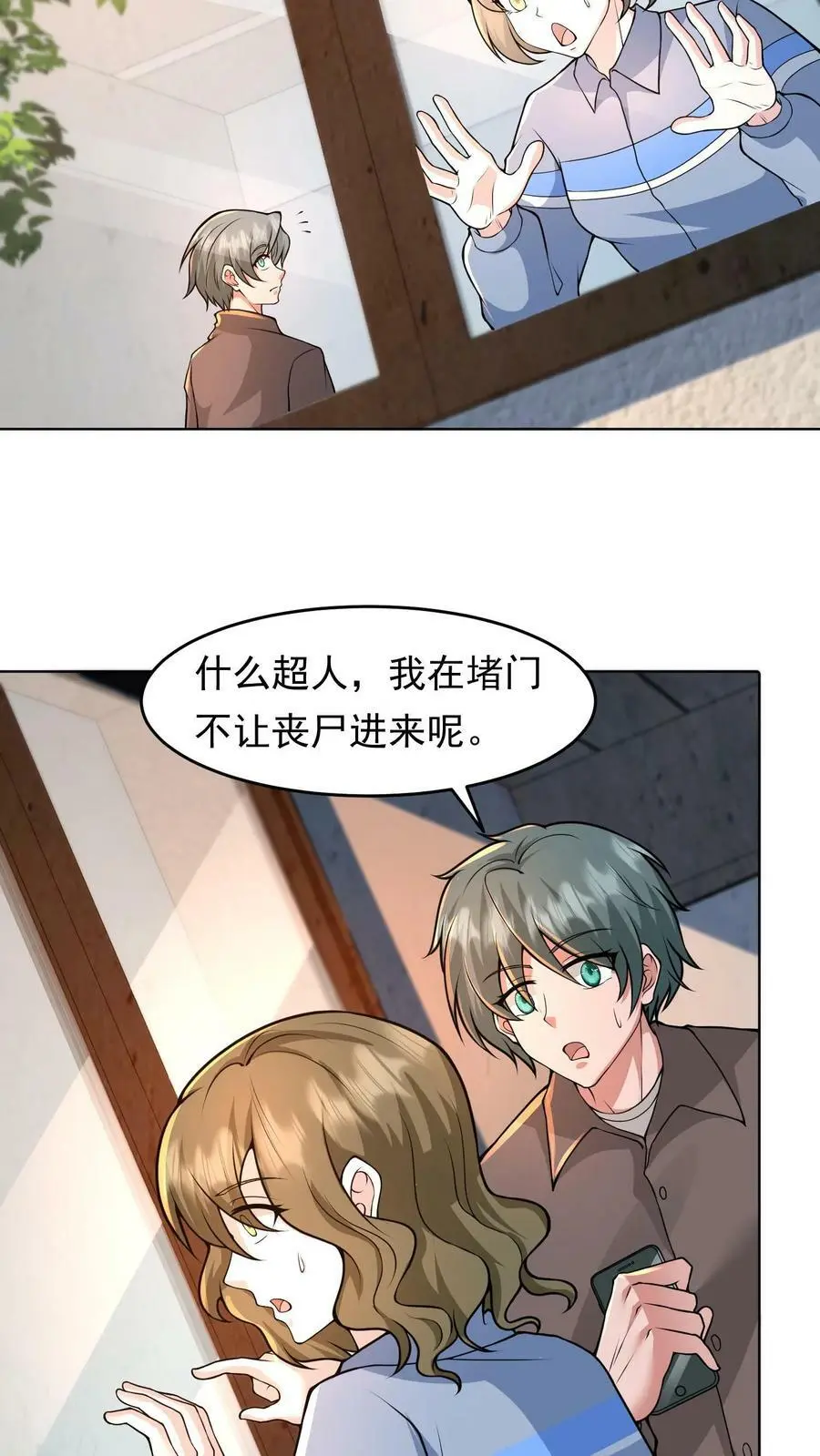 第16话 末日下的玩家 第24页