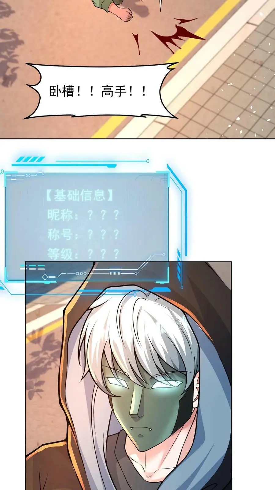 第16话 末日下的玩家 第26页