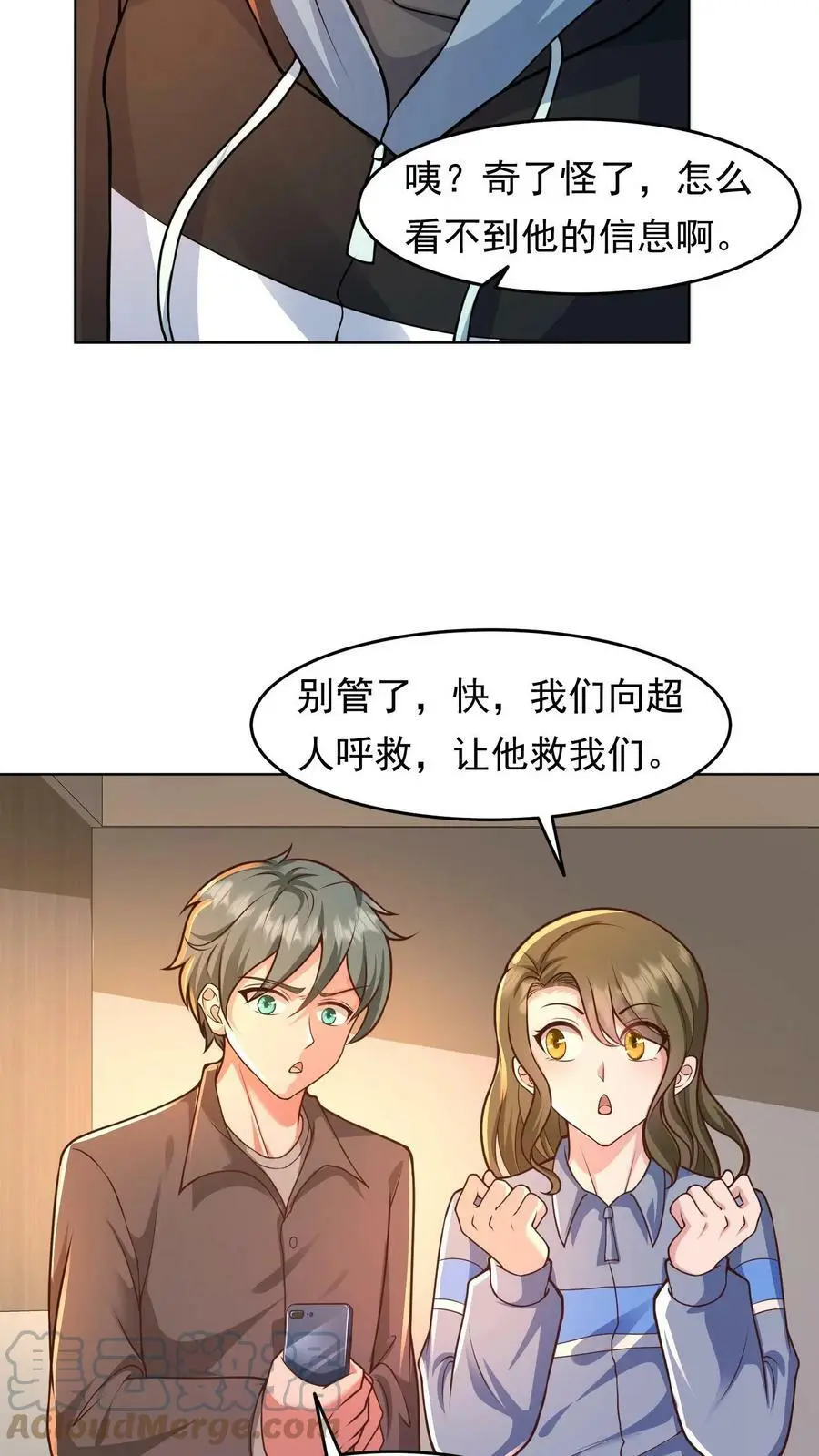 第16话 末日下的玩家 第27页
