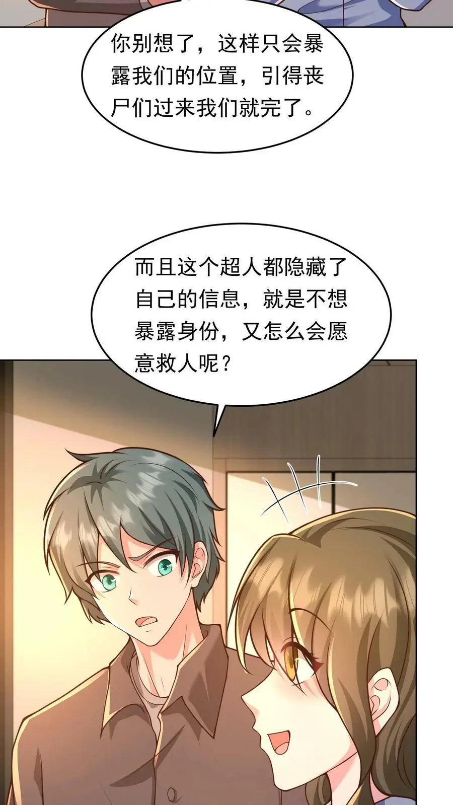 第16话 末日下的玩家 第28页