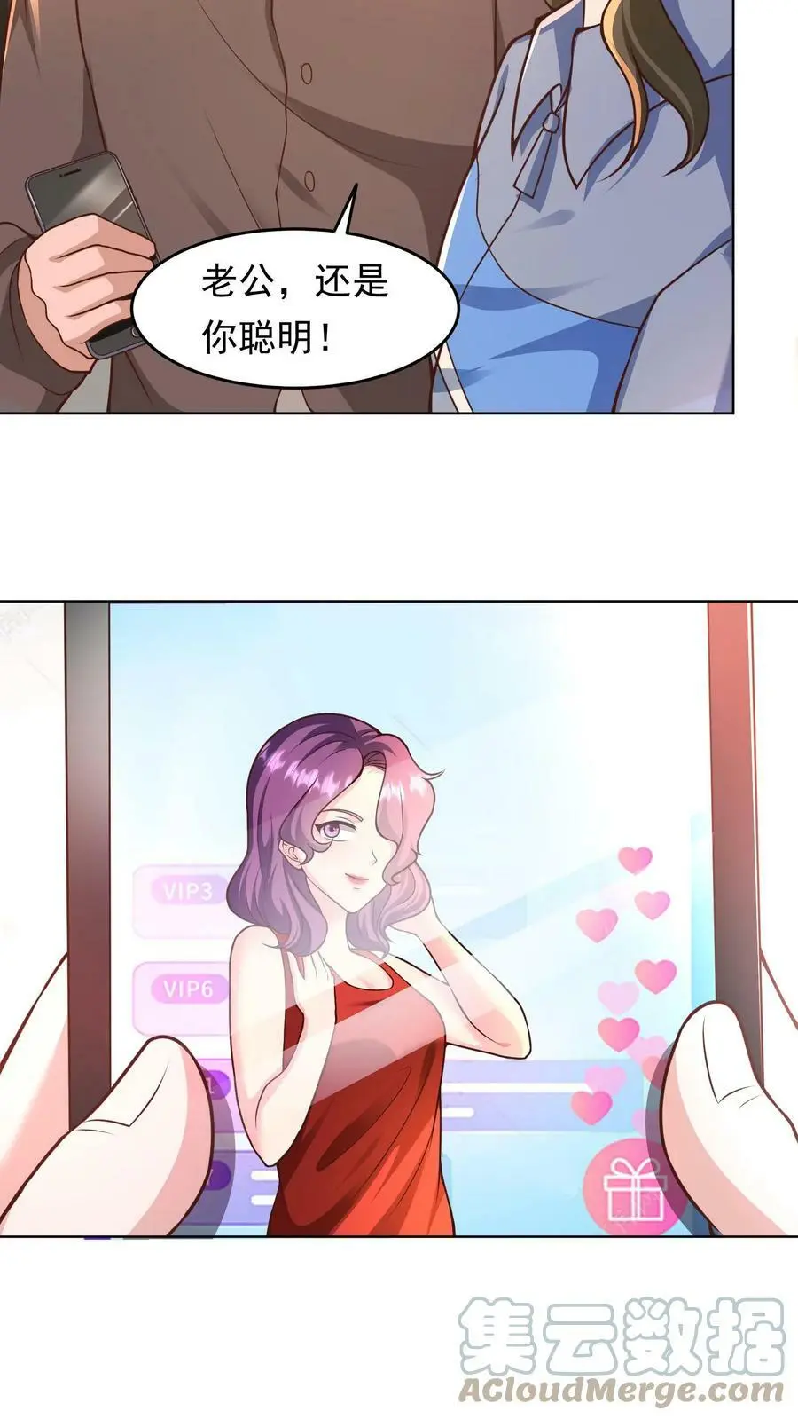 第16话 末日下的玩家 第29页