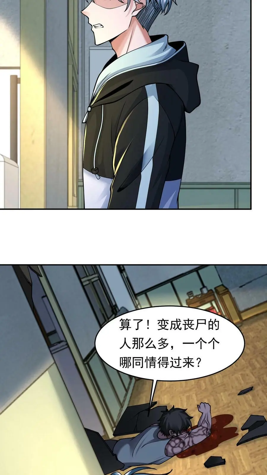 第15话 被小老鼠盯上了 第10页