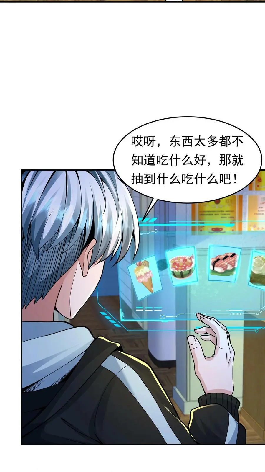 第15话 被小老鼠盯上了 第12页