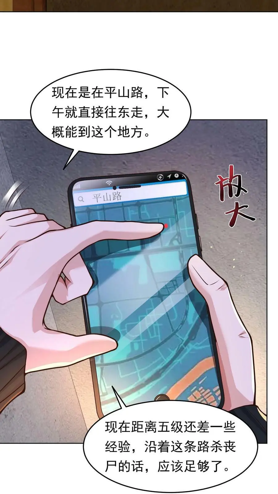 第15话 被小老鼠盯上了 第16页