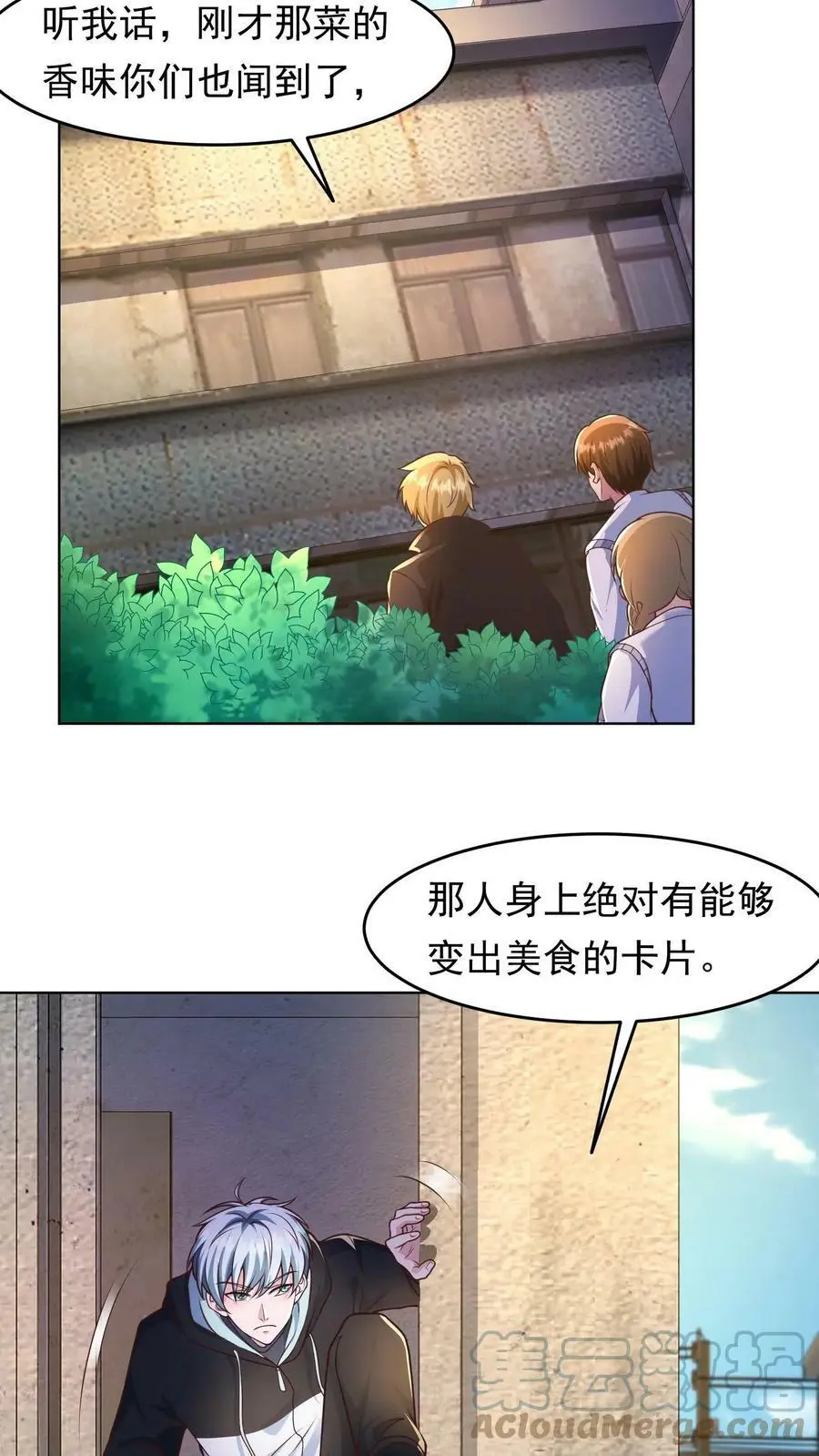 第15话 被小老鼠盯上了 第23页