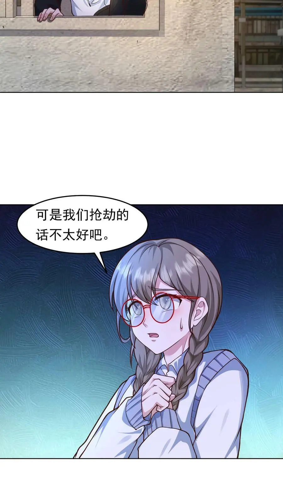 第15话 被小老鼠盯上了 第24页