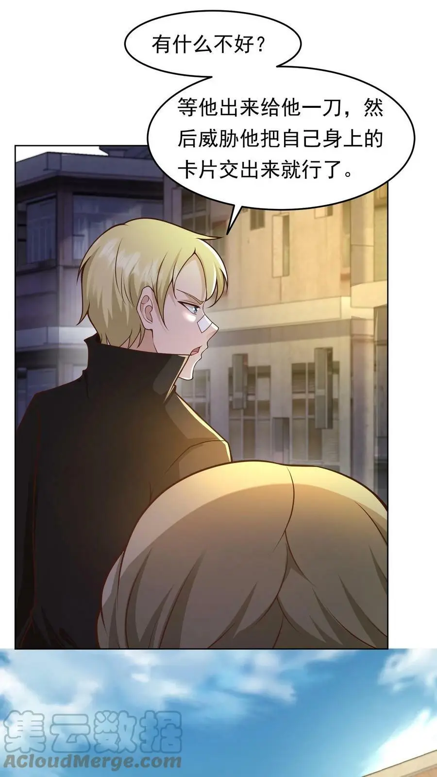 第15话 被小老鼠盯上了 第25页