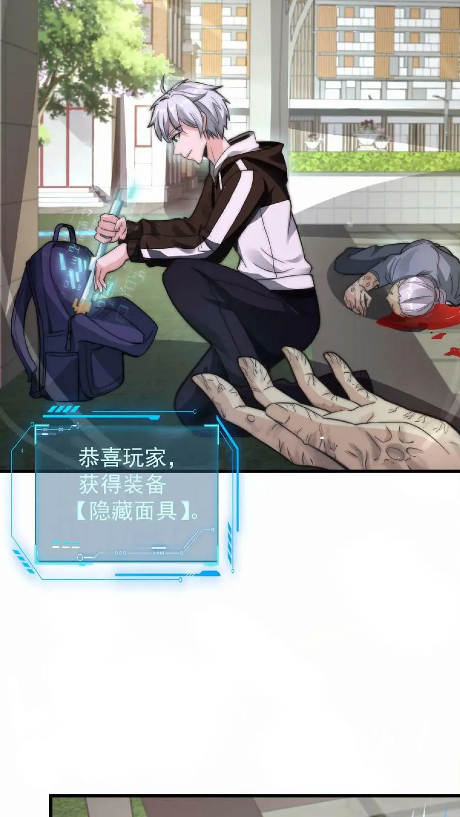 第14话 平房里的丧尸父亲 第8页