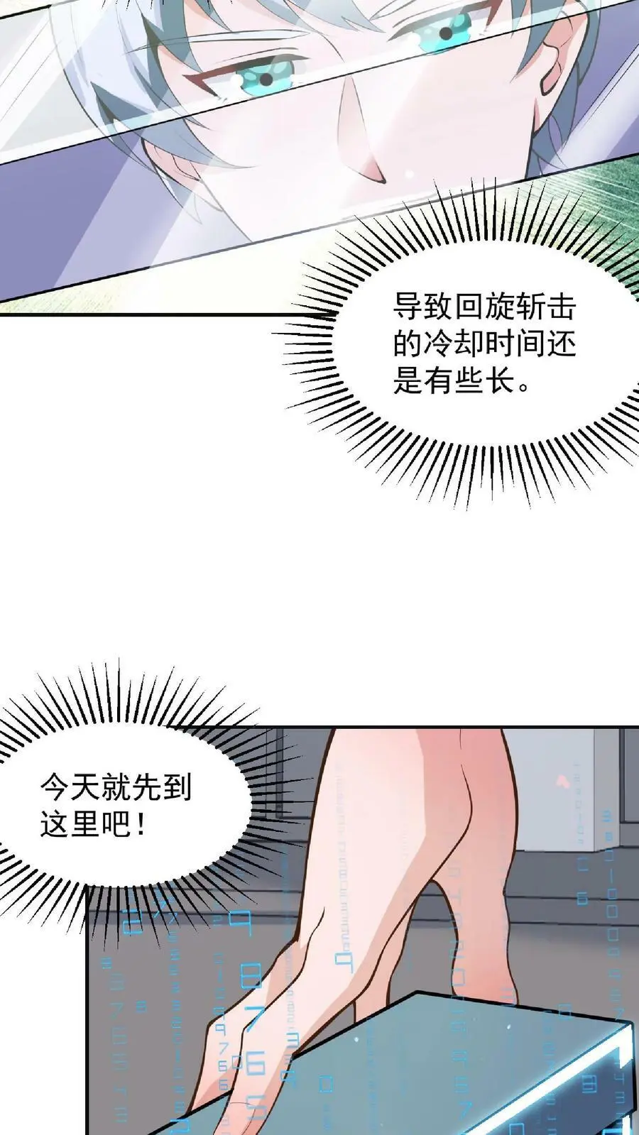 第13话 李浩博的计算 第24页