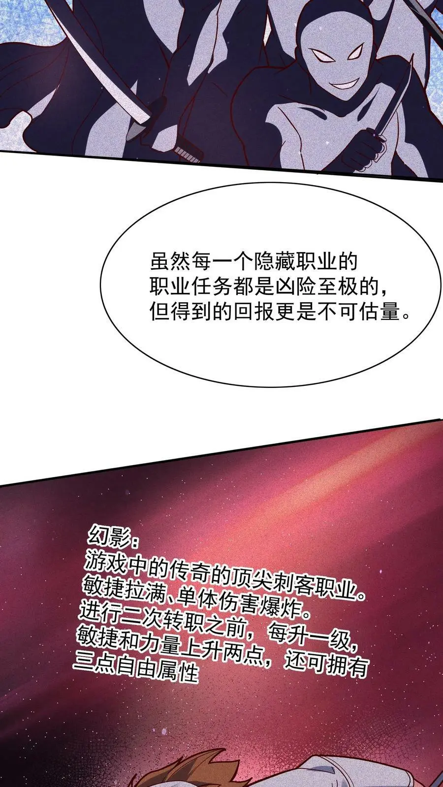第12话 未来的规划 第28页