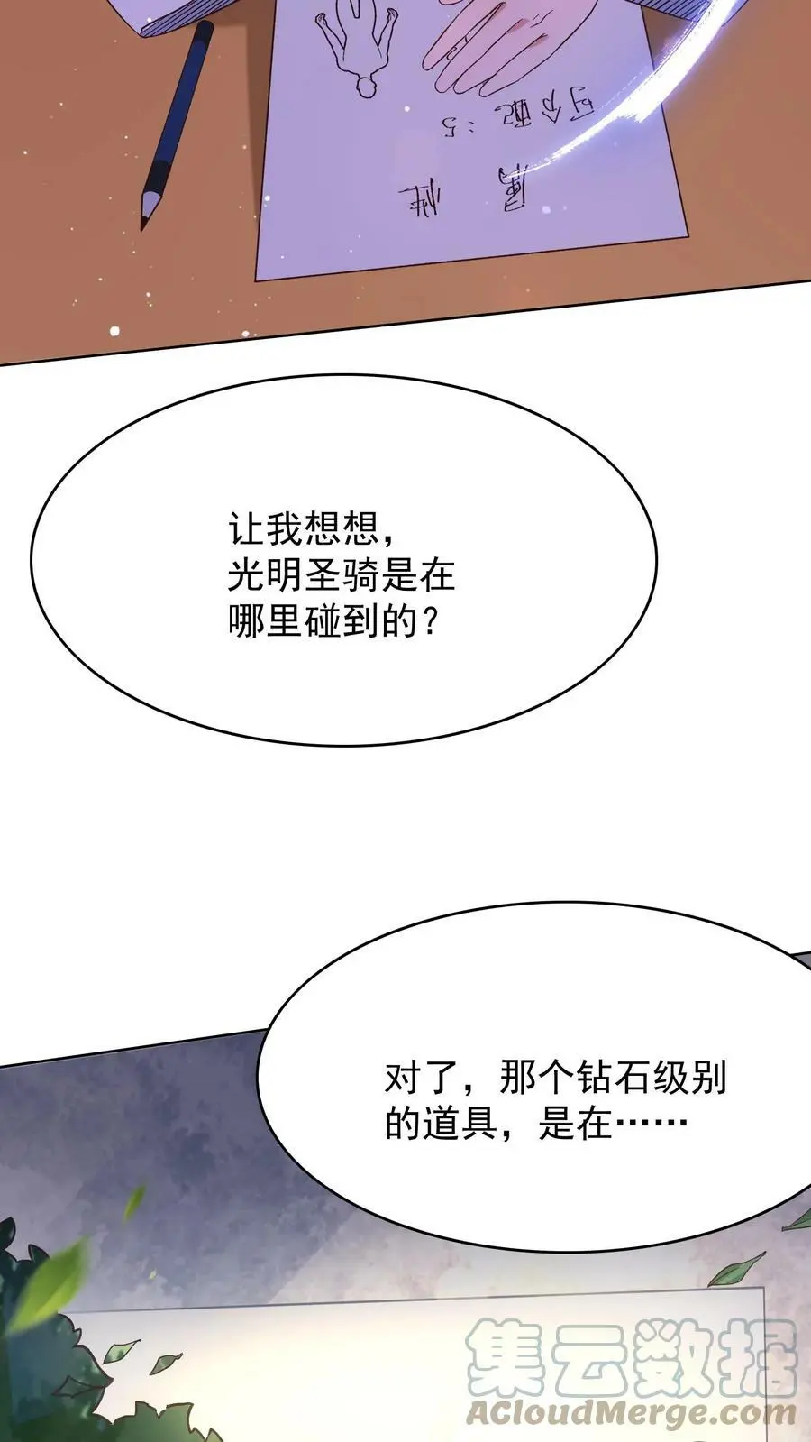 第12话 未来的规划 第35页