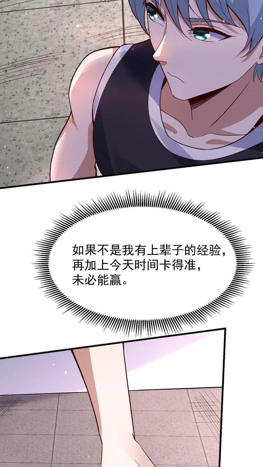 第11话 先吃顿好的 第8页