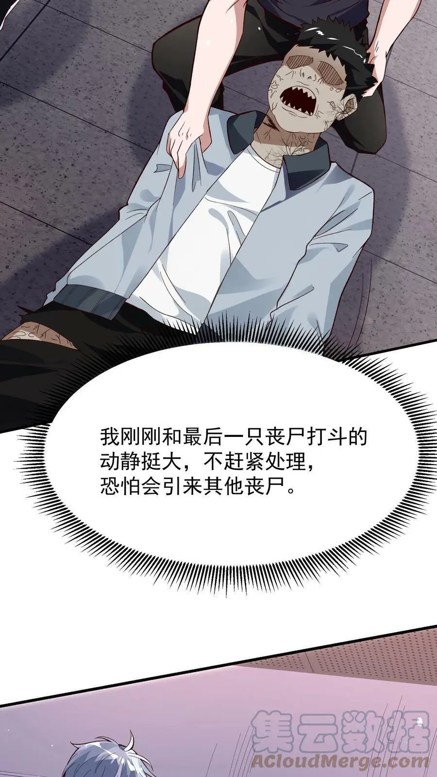 第11话 先吃顿好的 第11页