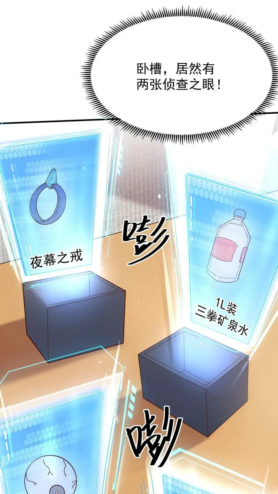 第11话 先吃顿好的 第20页