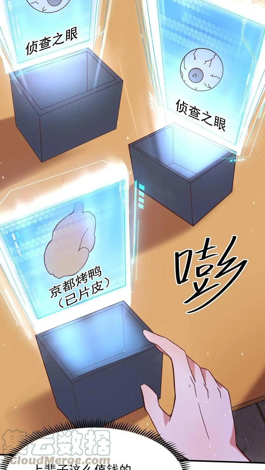 第11话 先吃顿好的 第21页