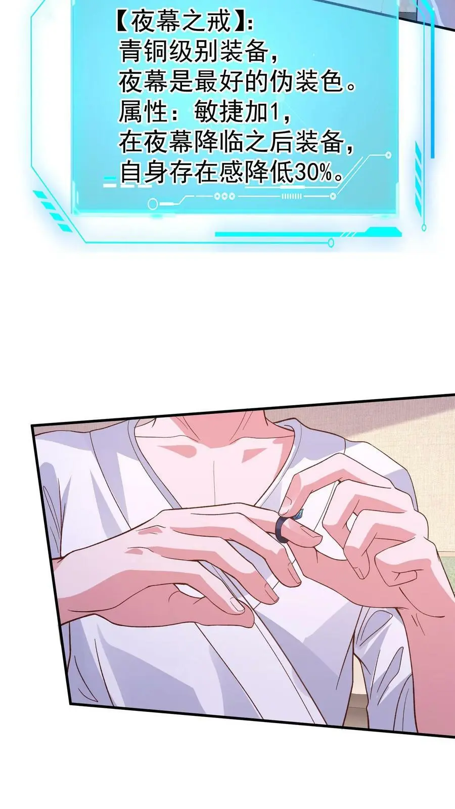 第11话 先吃顿好的 第24页