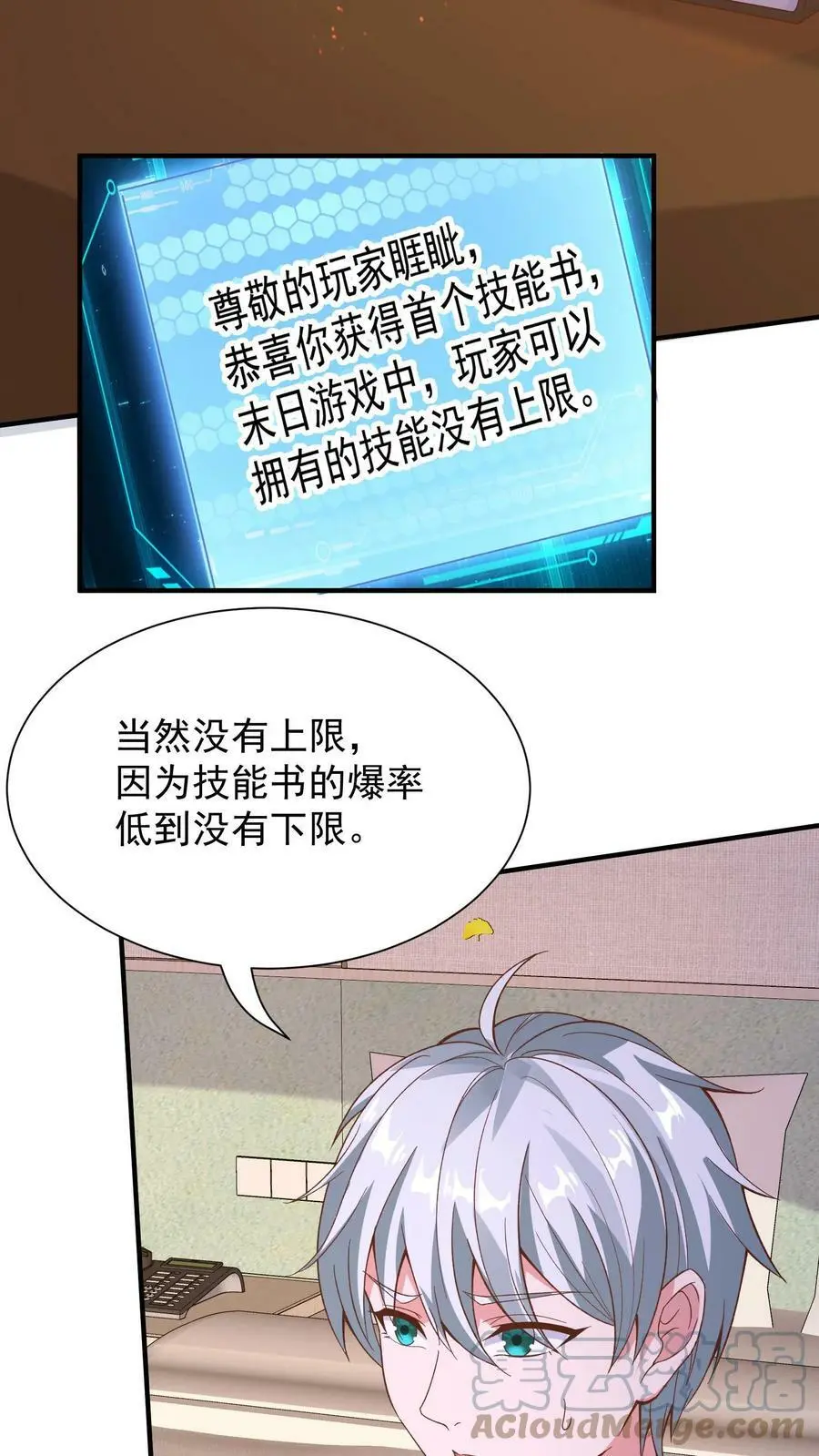 第11话 先吃顿好的 第27页