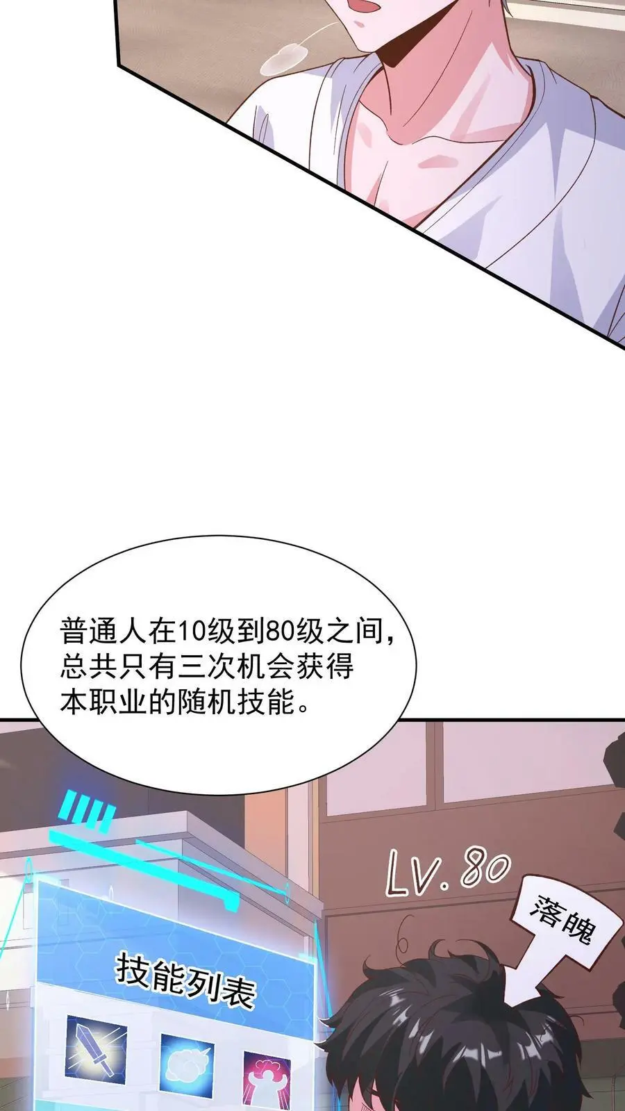第11话 先吃顿好的 第28页