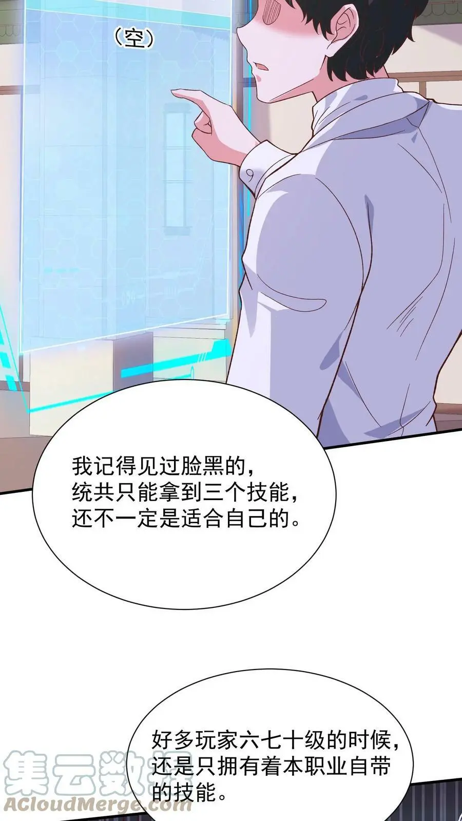 第11话 先吃顿好的 第29页
