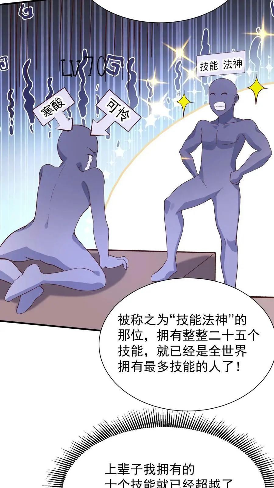 第11话 先吃顿好的 第30页