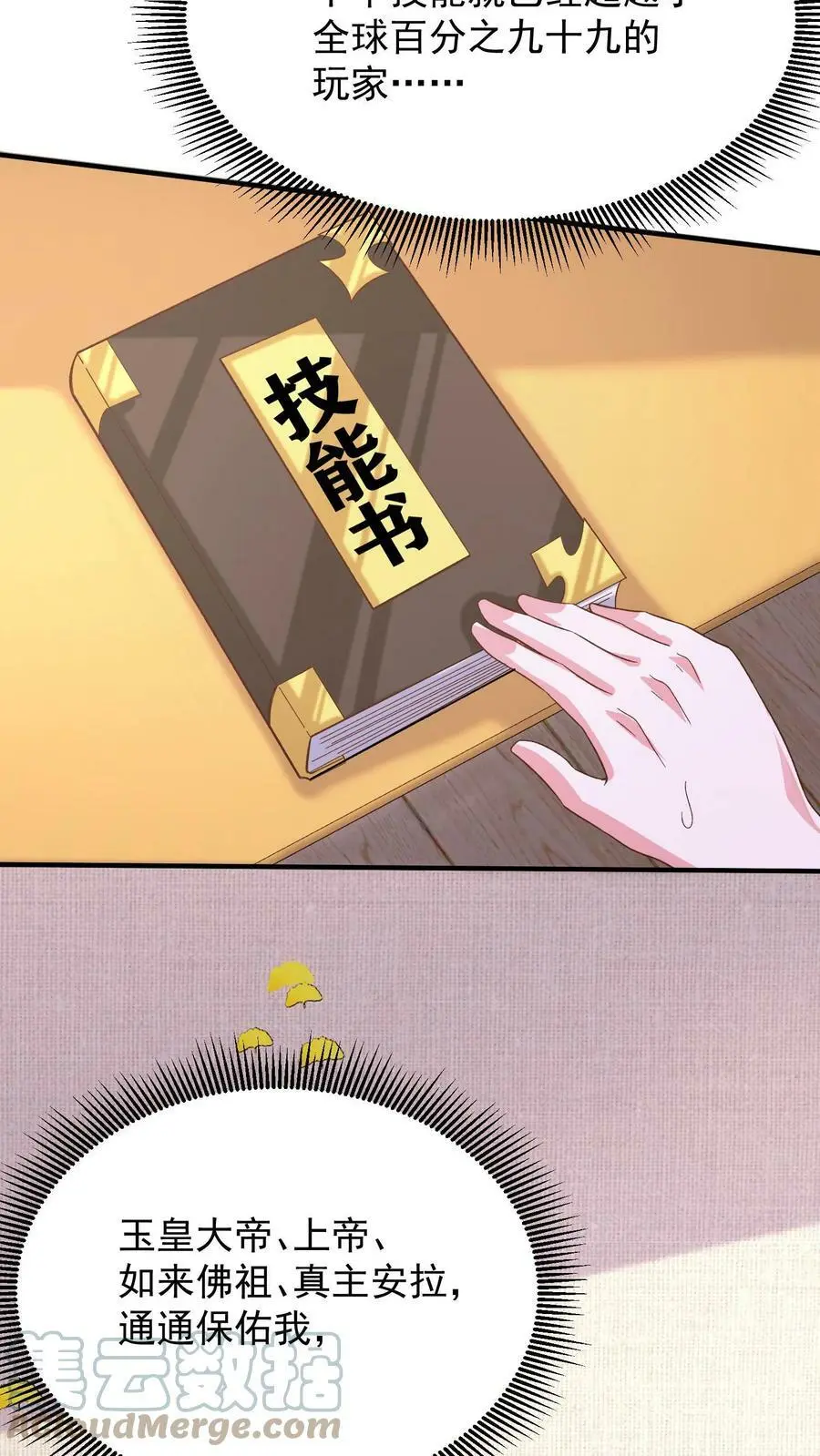 第11话 先吃顿好的 第31页